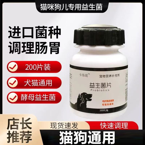 宠物狗狗益生菌肠胃宝猫咪小猫幼犬调泰迪金毛