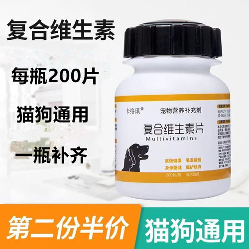 狗狗猫咪维生素片B非泪痕非口臭非猫癣皮屑皮炎200片