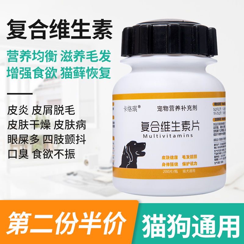 狗狗猫咪维生素片B防掉毛泪痕口臭猫癣皮屑皮炎美毛皮肤病200片