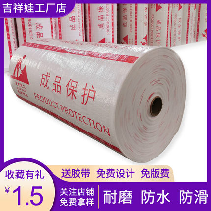 家用装修地面保护膜地保护瓷砖地砖地膜地板保护垫加厚防潮地膜