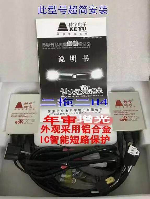 汽车大灯二拖二增光器H4型号/支持卤素灯泡55-120/150W范围