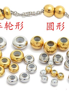 不锈钢皮绳胶珠手链定位胶圈车轮珠手工手串间隔算盘珠碟珠配件