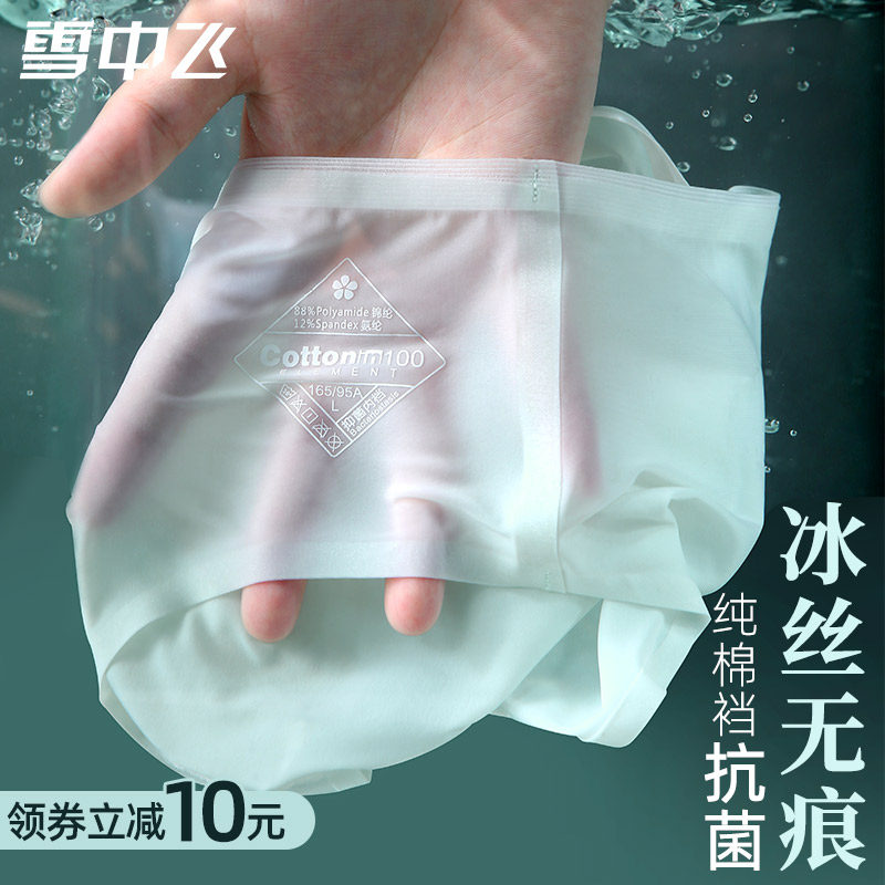 内裤女无痕冰丝款透气夏季薄款女生中腰日系少女士收腹抗菌纯棉裆