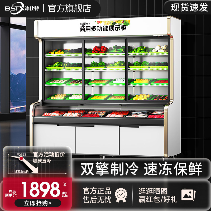 冰仕特商用烧烤点菜柜展示柜三温麻辣烫串串点菜柜冷藏保鲜冰柜