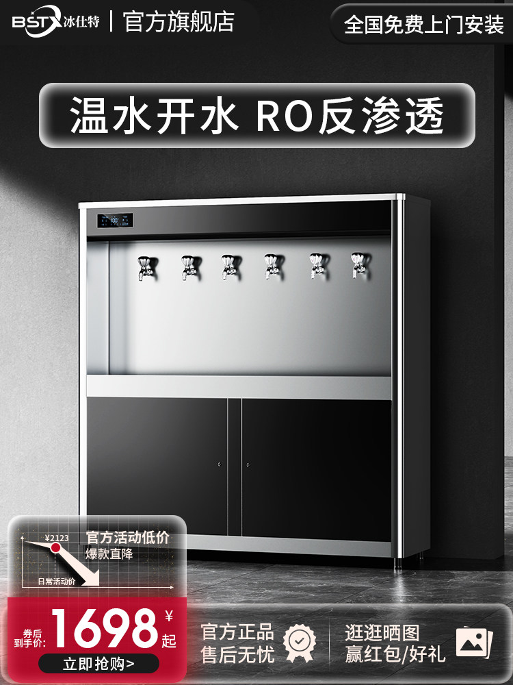 冰仕特过滤加热一体机商用立式直饮水机RO净水开水机办公室饮水机