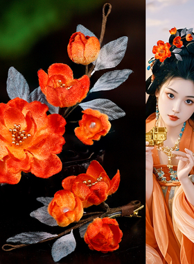 古风唐风头饰橙色秋冬绒花绢花发夹对夹发饰头饰配饰富贵写真摄影