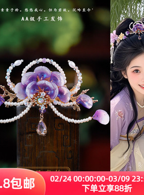 明制手工发冠唐风古风百搭汉服少女头冠头饰紫色琉璃花瓣饰品发饰