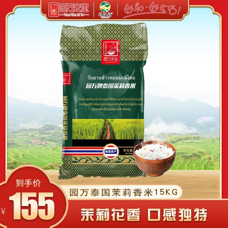 园万米业泰国香米15kg茉莉清香颗粒饱满细长香米大米籼米_虎窝淘