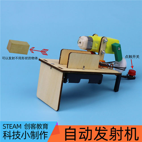 自动发射器机械往复机构创新作品