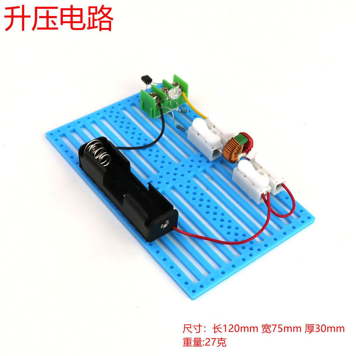 科技小制作升压电路 电子科学物理实验diy模型创客通用焦耳小偷