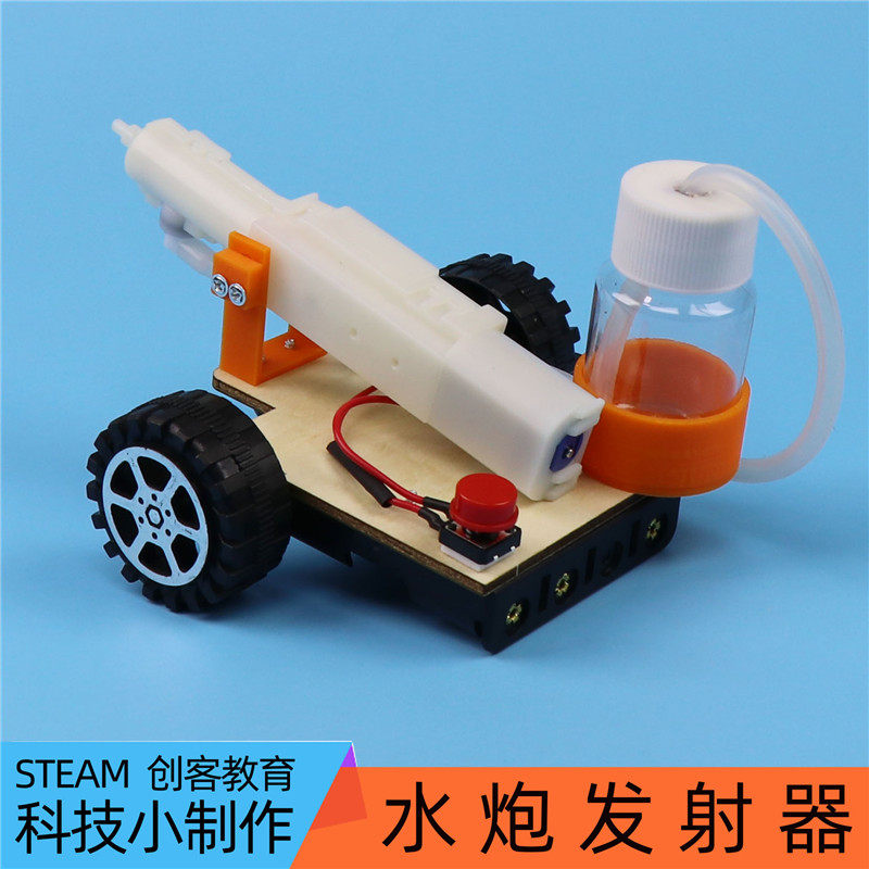 科技小制作加农炮电动水枪发射器儿童学生手工diy材料发明作品