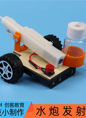 加农炮电动水枪发射器科技小制作