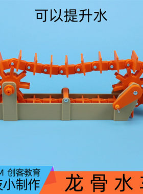 龙骨水车模型科技手工diy小制作