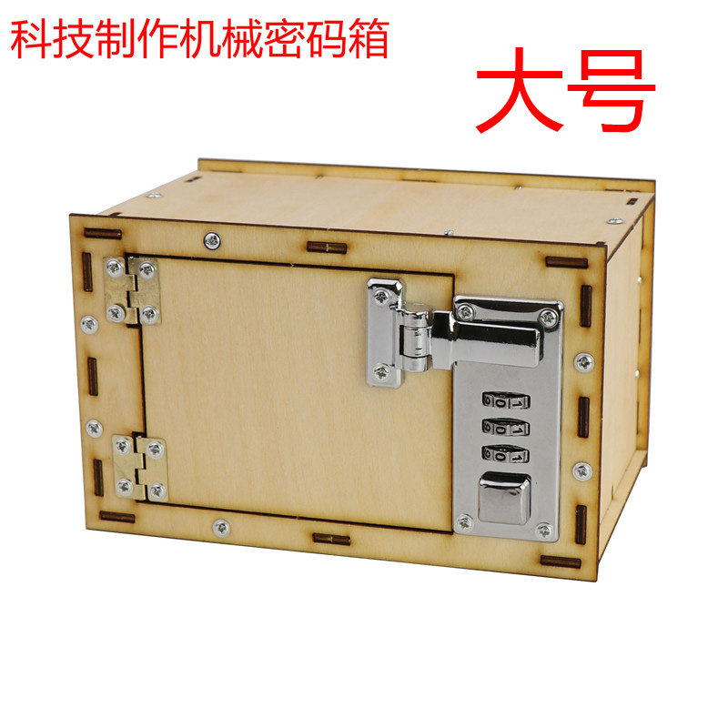 机械密码保险箱小小制作发明科技小学生手工diy发明材料作品