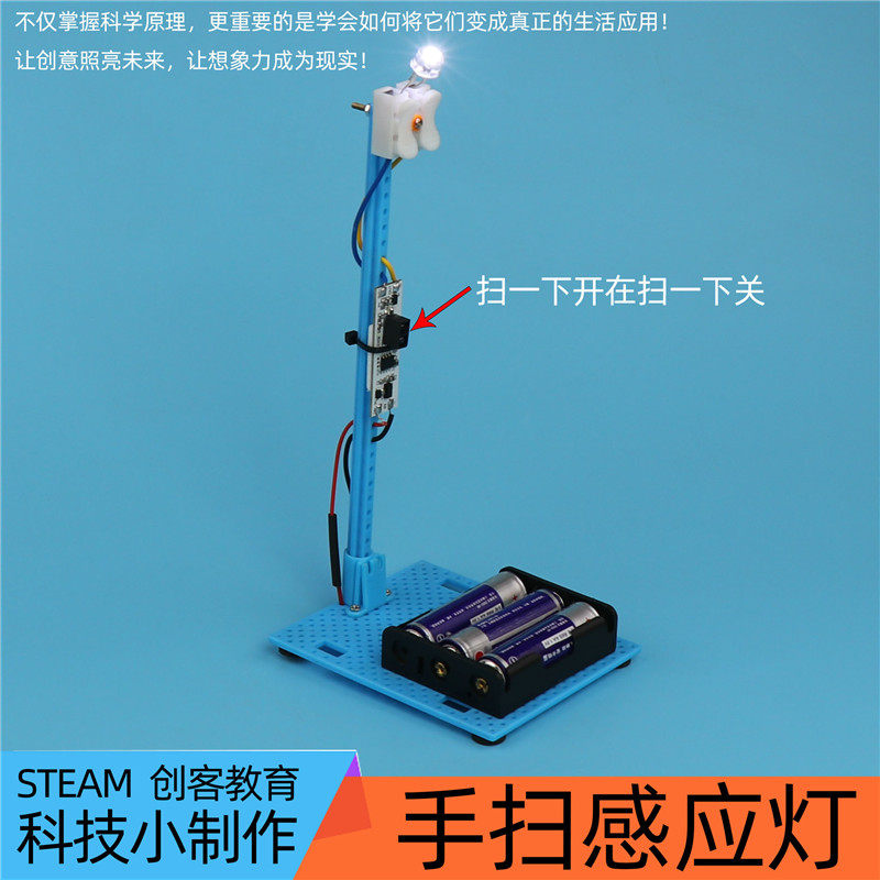 手扫感应灯科技制作小发明拼