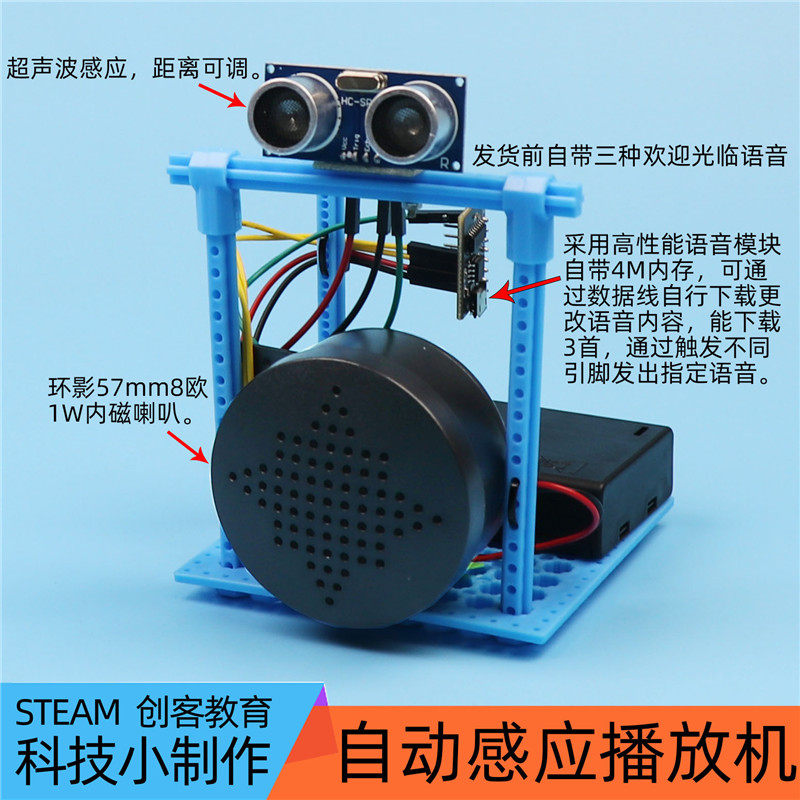 欢迎光临感应机器人手工diy报警器发声语音播放器科技制作小发明
