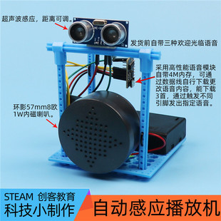 欢迎光临感应机器人手工diy报警器发声语音播放器科技制作小发明
