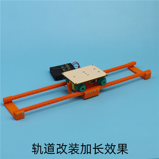 电动滑轨道创客通用技术作品科技小制作齿条积木手工diy科学实验