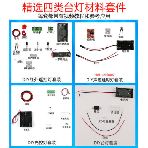 声控红外遥控光控灯