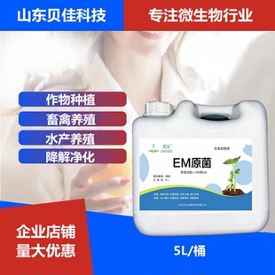 EM菌枯草芽孢菌农用种植畜禽养殖水产专用鱼虾改底调水微生物菌剂