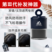 头发纤维粉浓密发增发纤维遮秃顶补发头顶增发神器发际线稀少填充
