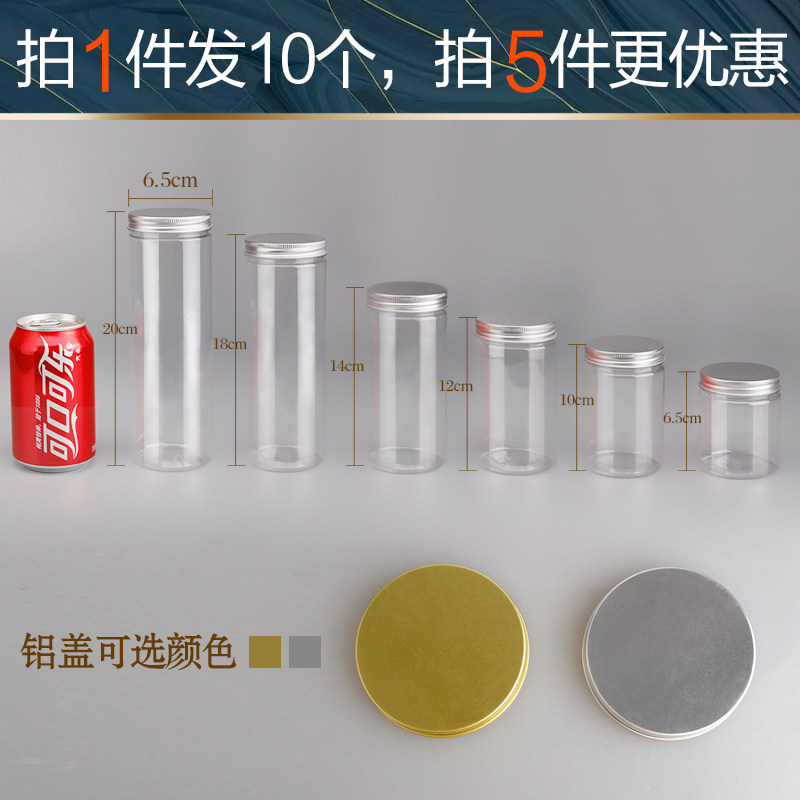 pet塑料罐子铝盖饼干蜂蜜瓶透明塑料圆形密封罐食品储物罐子10个