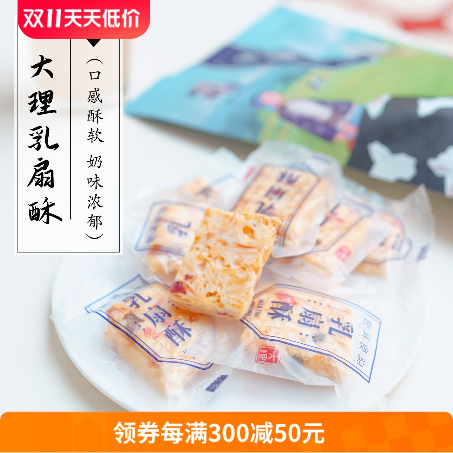 云南大理乳扇酥特产 伴手礼袋装送人蔓越莓沙琪玛牛奶十八怪