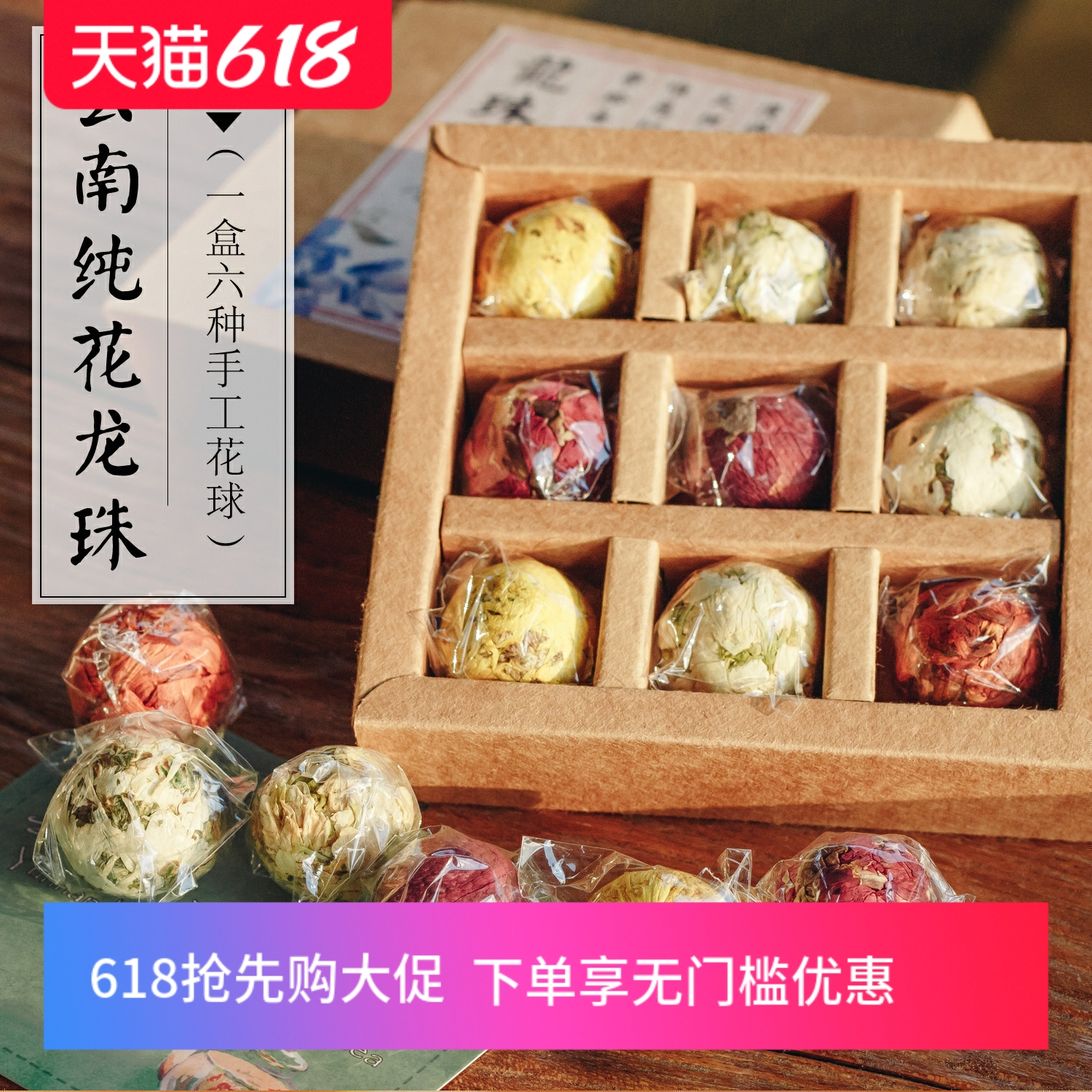 云南特产会开花的茶唯云手工龙珠花茶玫瑰花多种组合型9枚盒装