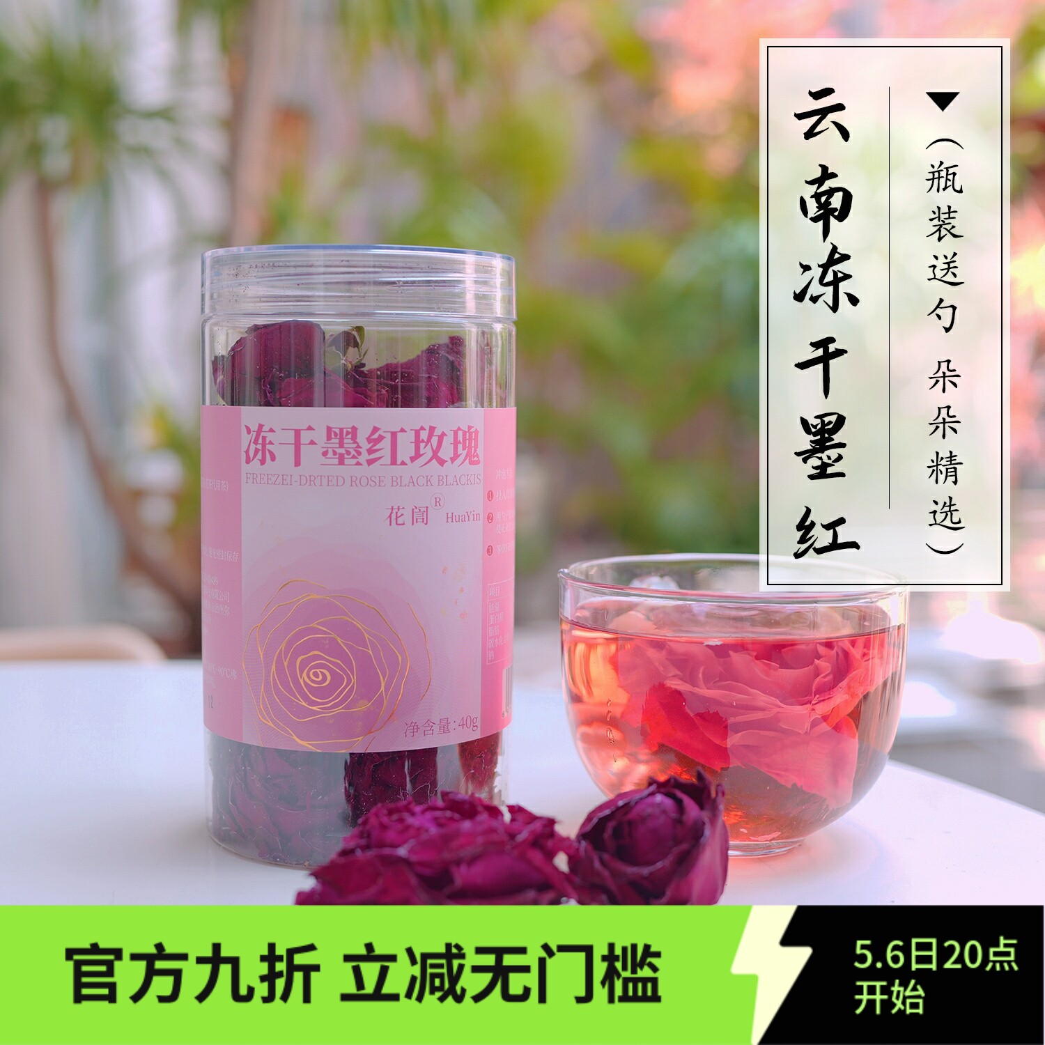 云南冻干墨红玫瑰花茶瓶装整朵花冠40g可食用伴手礼品泡茶