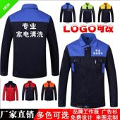 家电清洗店工衣定制搬家家政保洁公司员工长袖 工作服秋冬外套印字