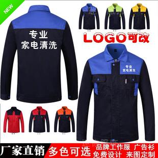 家电清洗店工衣定制搬家家政保洁公司员工长袖工作服秋冬外套印字