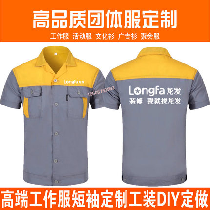 龙发装饰工作服定制公司广告衫建筑工地工装汽修维修T恤定做印字
