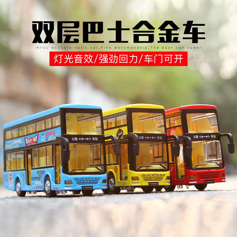 公交車模型仿真玩具車模男孩可開門雙層巴士大號聲光公共汽車回力