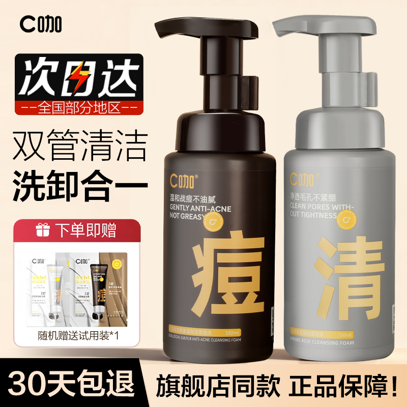 好用到爆C咖洗面奶清爽战痘