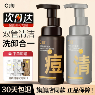 C咖洗面奶双管氨基酸洁面乳混油保湿温和清洁清爽泡沫控油男女士