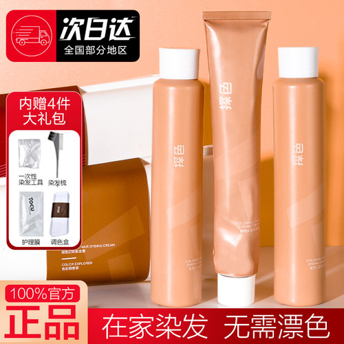 探色染发剂树莓红冷棕色轻松染发