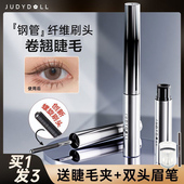 juduo橘朵睫毛膏小钢管铁棍防水纤长卷翘不易晕染定型金属刷头女