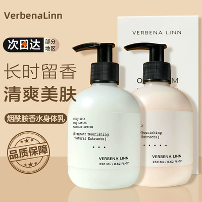 新品特价VERBENALINN身体乳