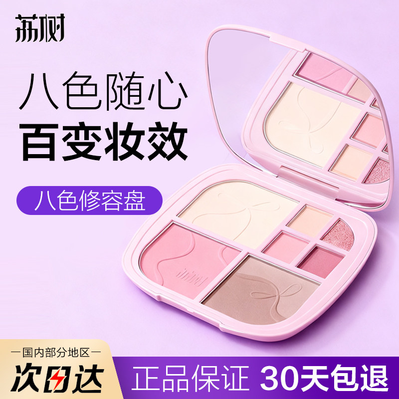 荔树修容盘八色面部高光综合盘彩妆盘遮瑕腮红眼影哑光提亮立体女,彩妆/香水/美妆工具,阴影,淘宝优惠券,粉丝福利购,淘宝优惠卷