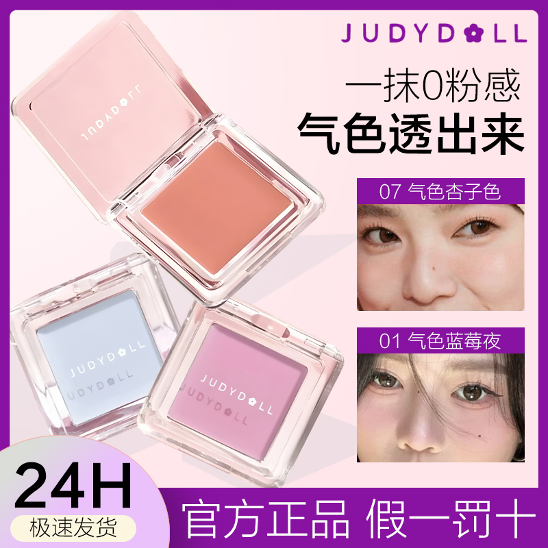 橘朵单色腮红面部提亮蜜桃自然杏高光修容哑光06晒红膨胀色juduo