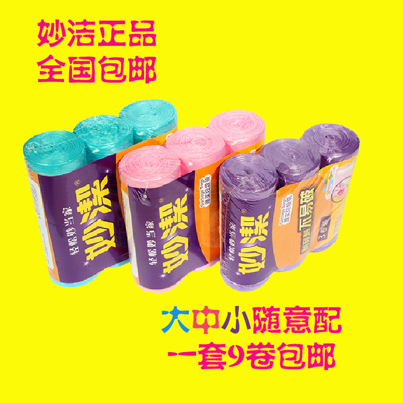 妙洁增厚耐穿刺不易破垃圾袋包邮