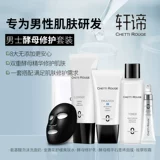 Мужской восстанавливающий набор для ухода за кожей, питательный комплект