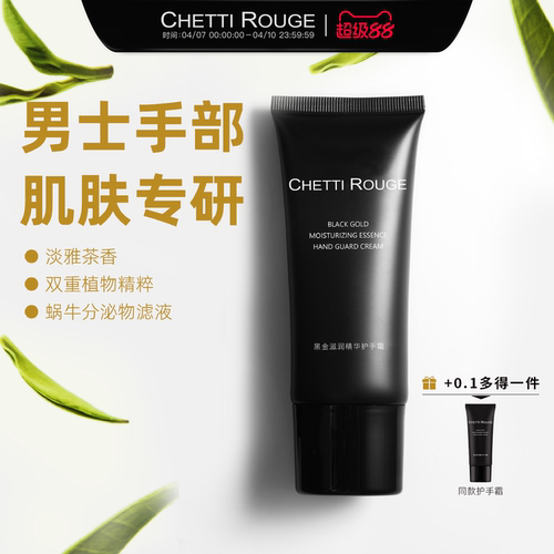 男士护手霜滋润持久淡淡茶香