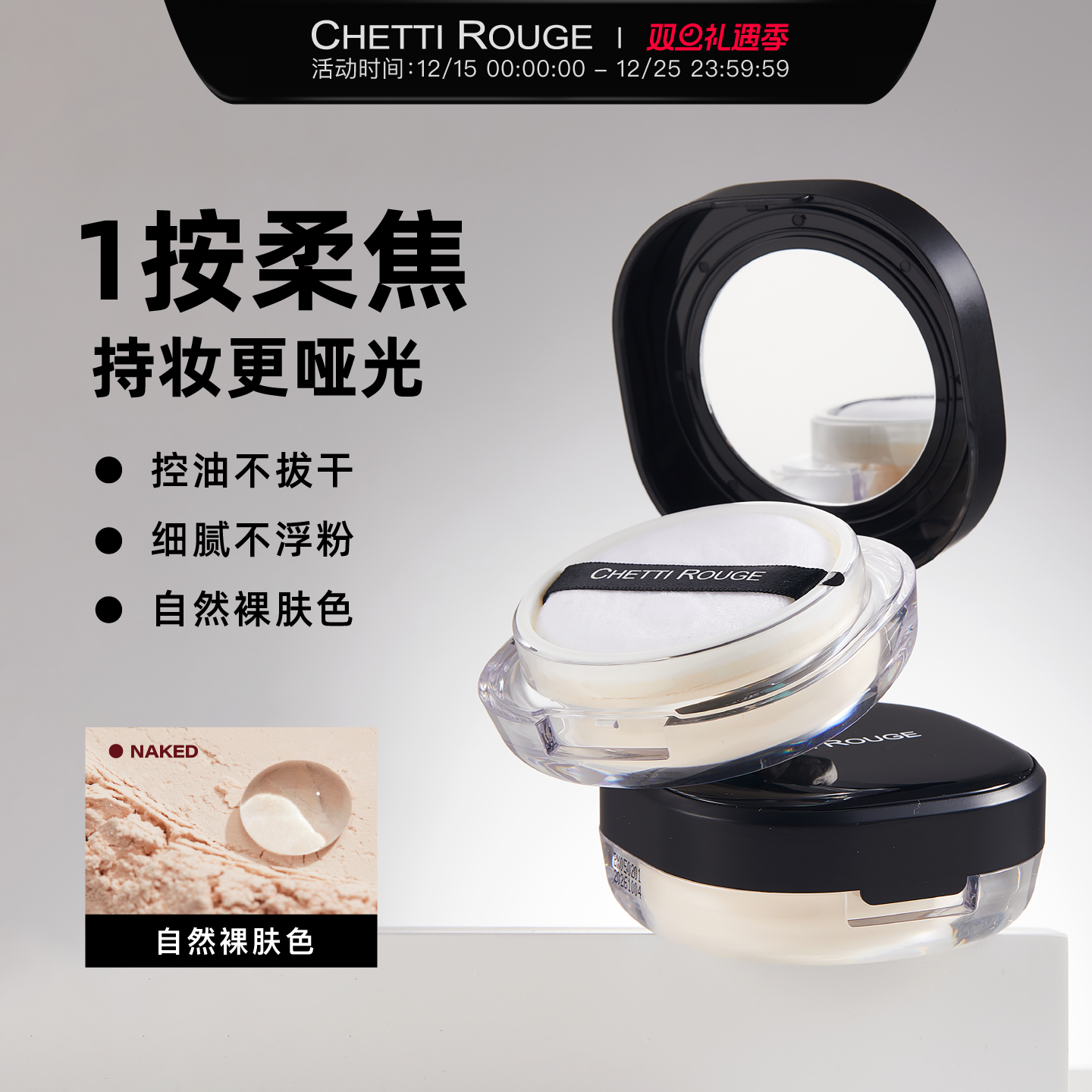 轩谛裸光焕颜男士控油定妆散粉10g蜜粉毛孔肤色哑光油皮持久定妆