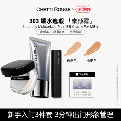 会爆水的男士素颜霜遮瑕伪素颜