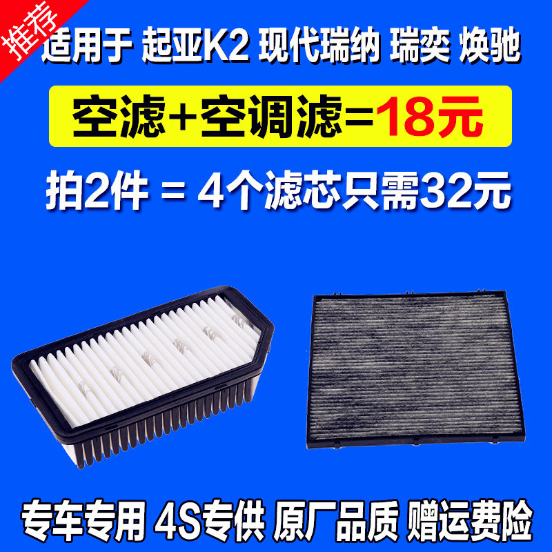 适配起亚K2现代瑞纳 瑞奕 焕空气滤芯