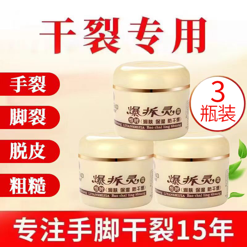 爆拆灵正品暴折册测护手霜防列膏擦干裂手足爆炸老牌子爆裂摸手油