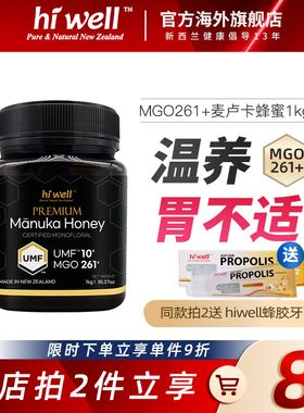 新西兰原装进口UMF10+级麦卢卡蜂蜜 MGO261+ 肠胃1000g养胃高含量