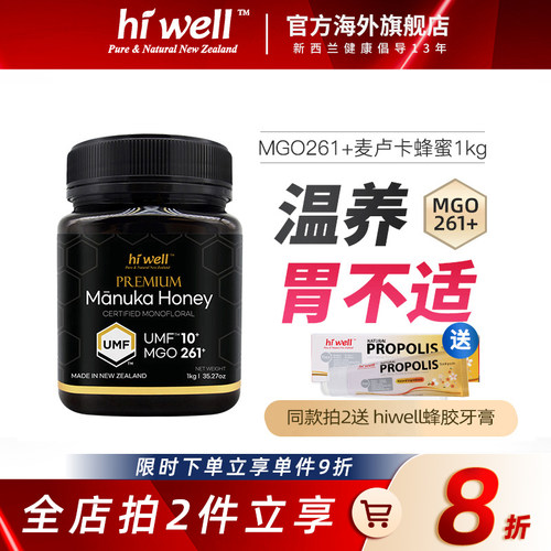 新西兰原装进口UMF10+级麦卢卡蜂蜜 MGO261+ 肠胃1000g养胃高含量