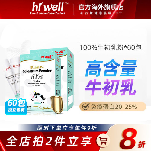 新西兰牛初乳粉乳铁蛋白增强